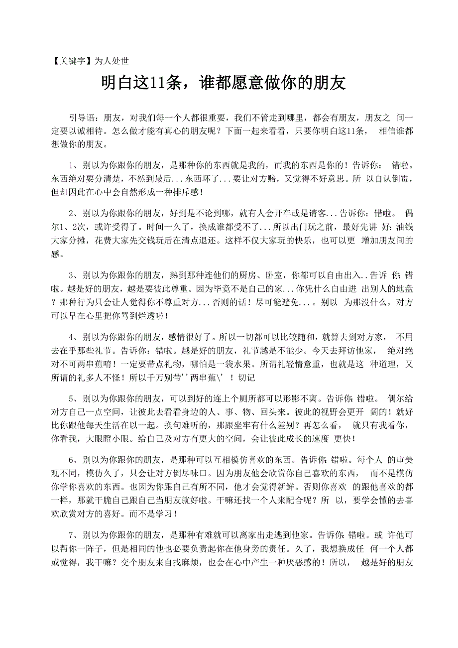 明白这11条谁都愿意做你的朋友_第1页