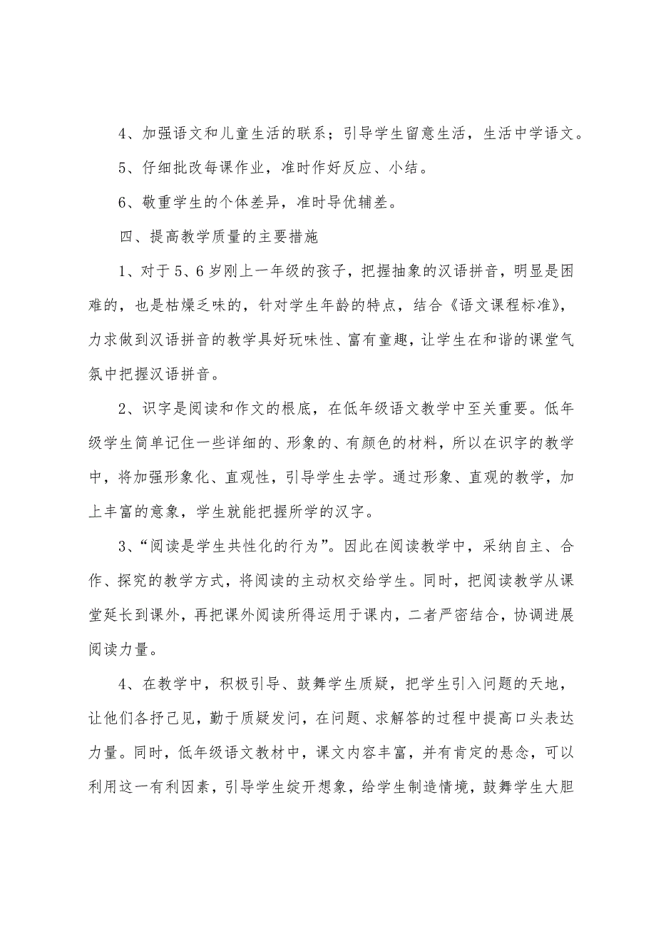 小学一年级上册语文教学计划(冀教版).docx_第3页