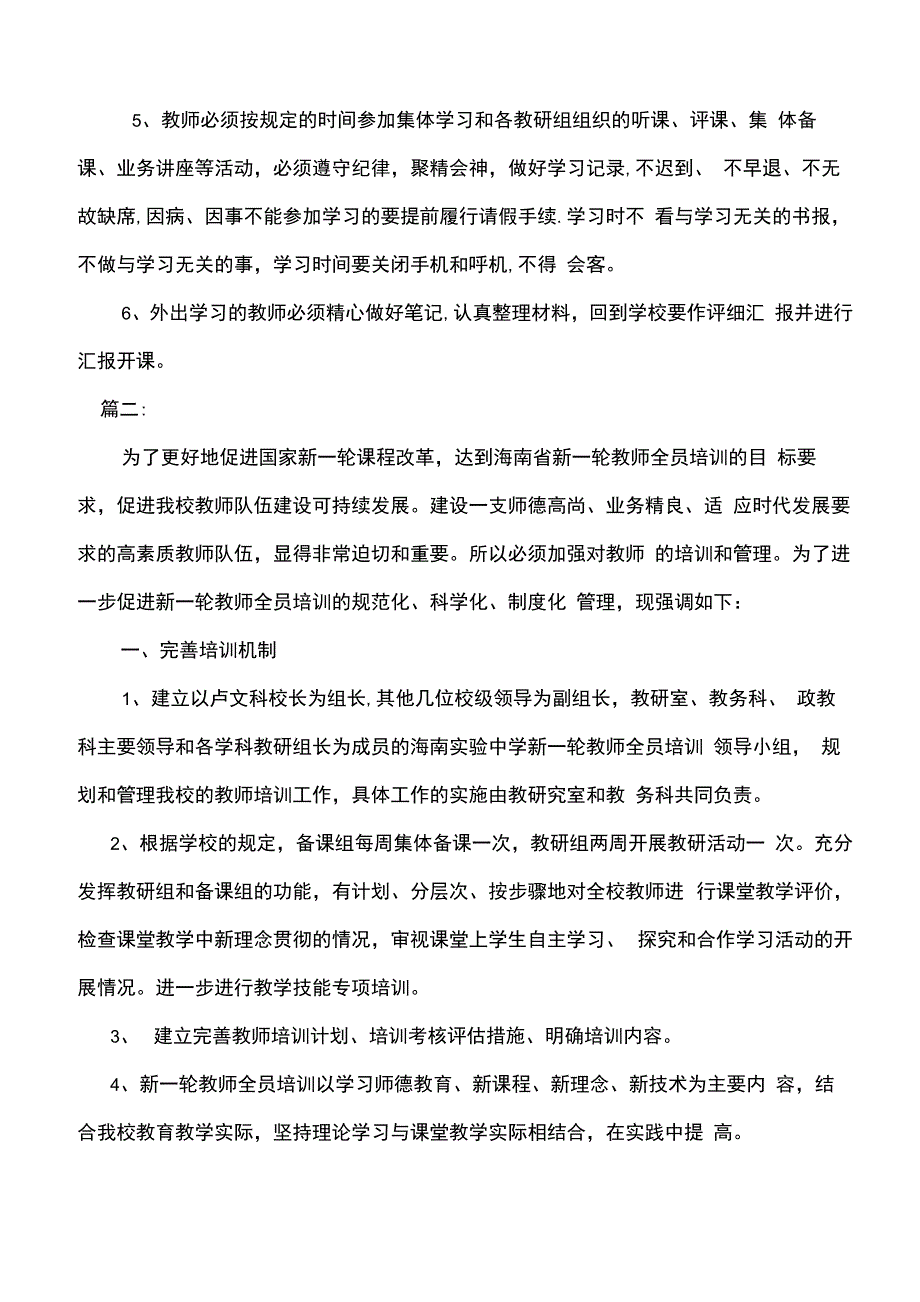 中学教师培训制度_第2页