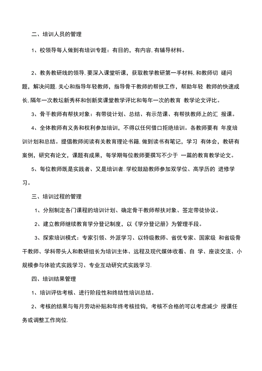 中学教师培训制度_第3页