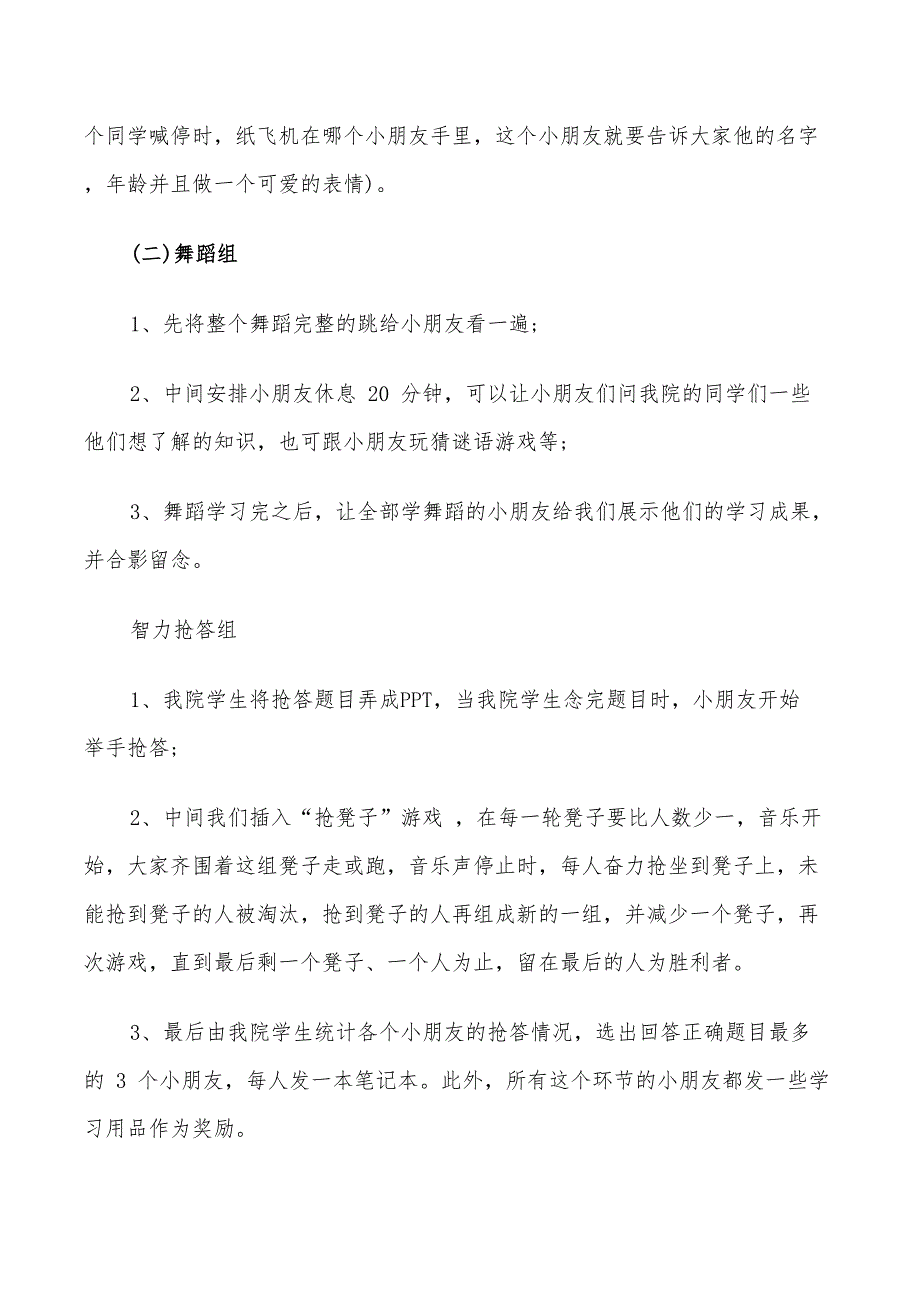 2022年开展义工活动方案_第4页