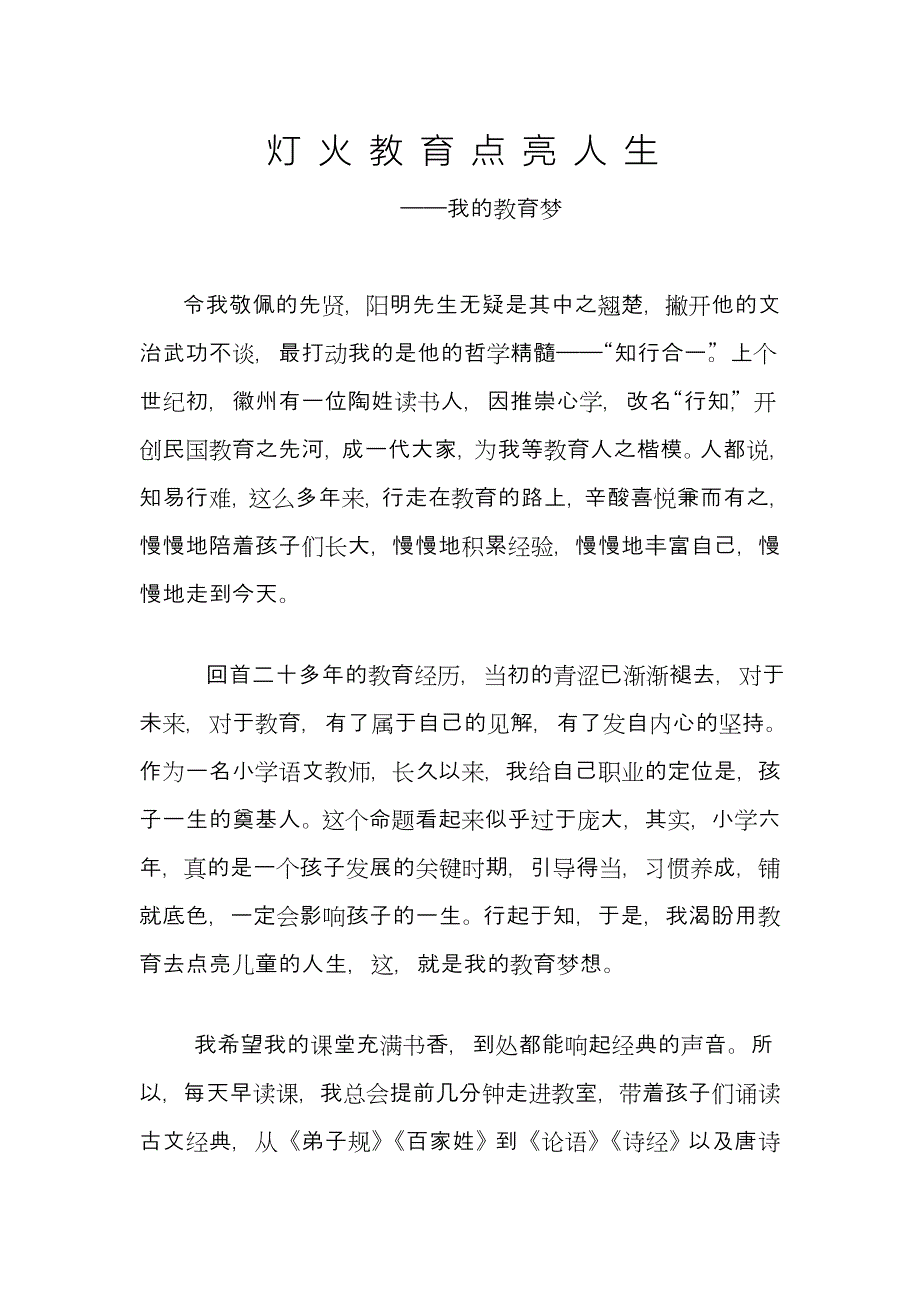 灯火教育——点亮你的人生.doc_第1页