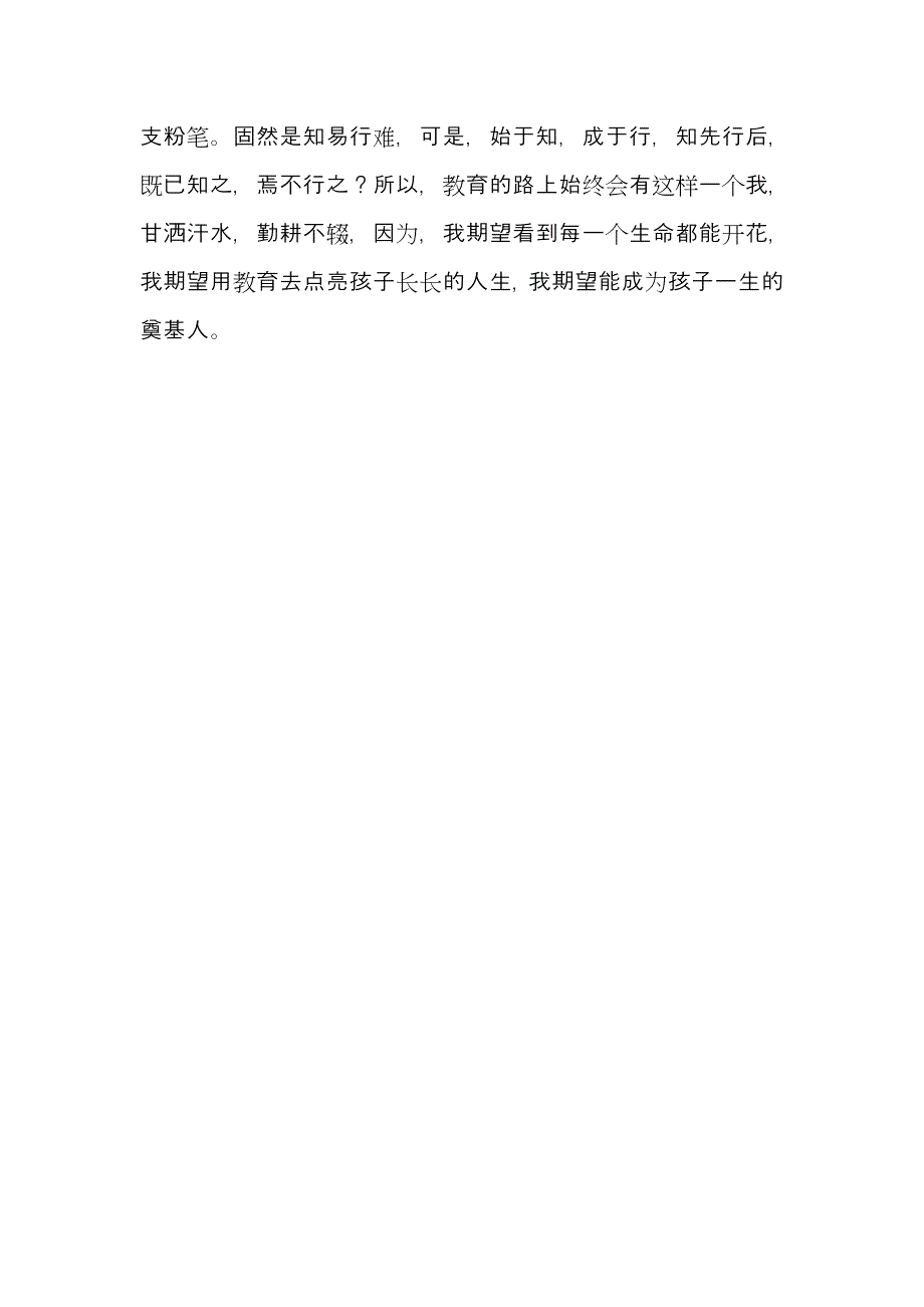 灯火教育——点亮你的人生.doc_第4页