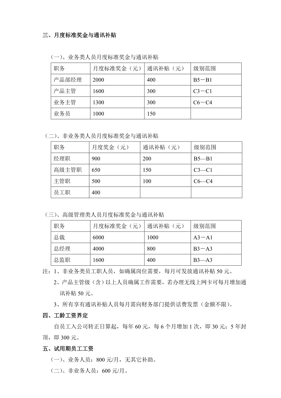 某电子公司员工月度工资制度与年薪规划_第2页