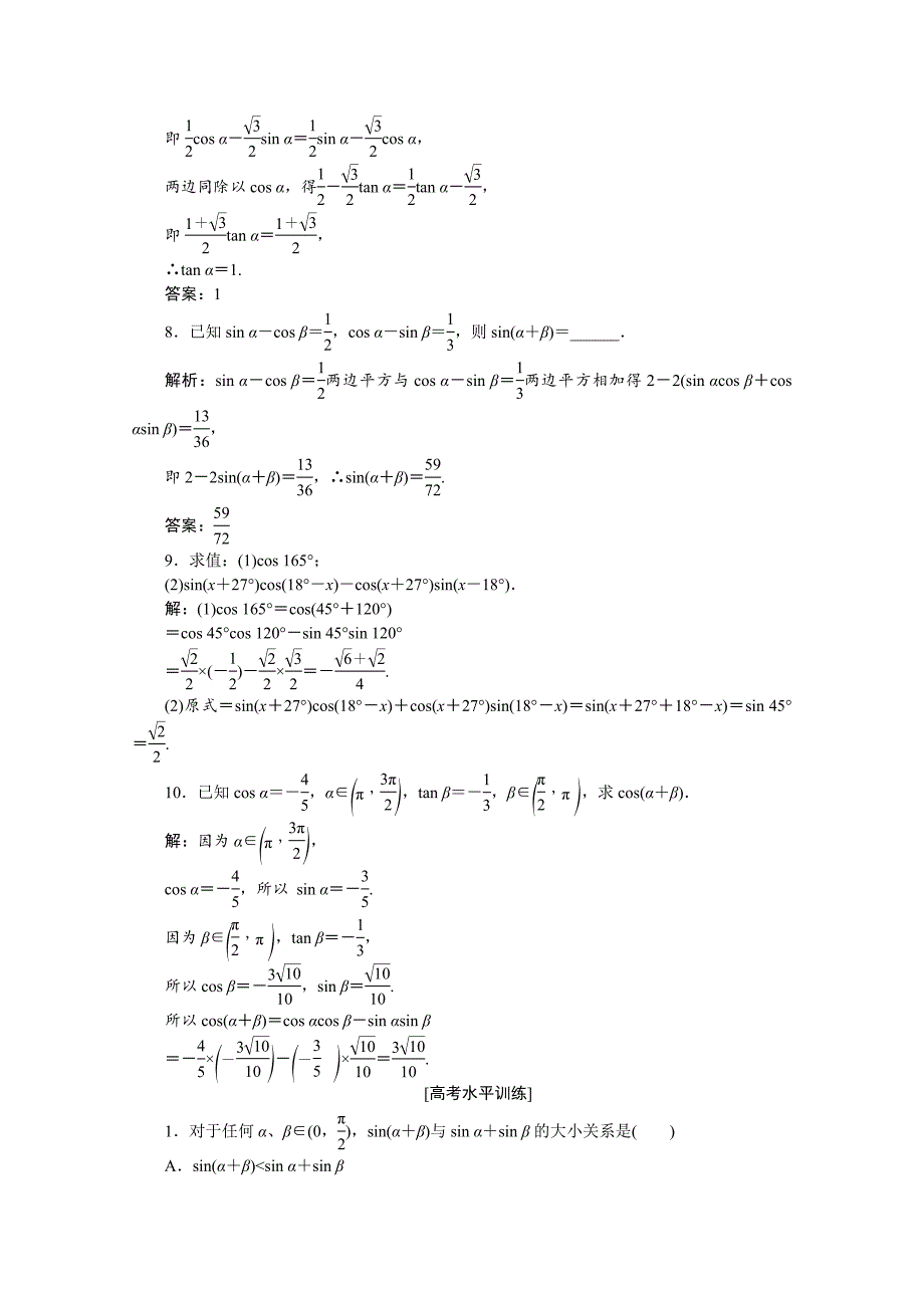 【精选】高一下学期数学人教版必修4第三章3.1.2第1课时课时作业_第3页