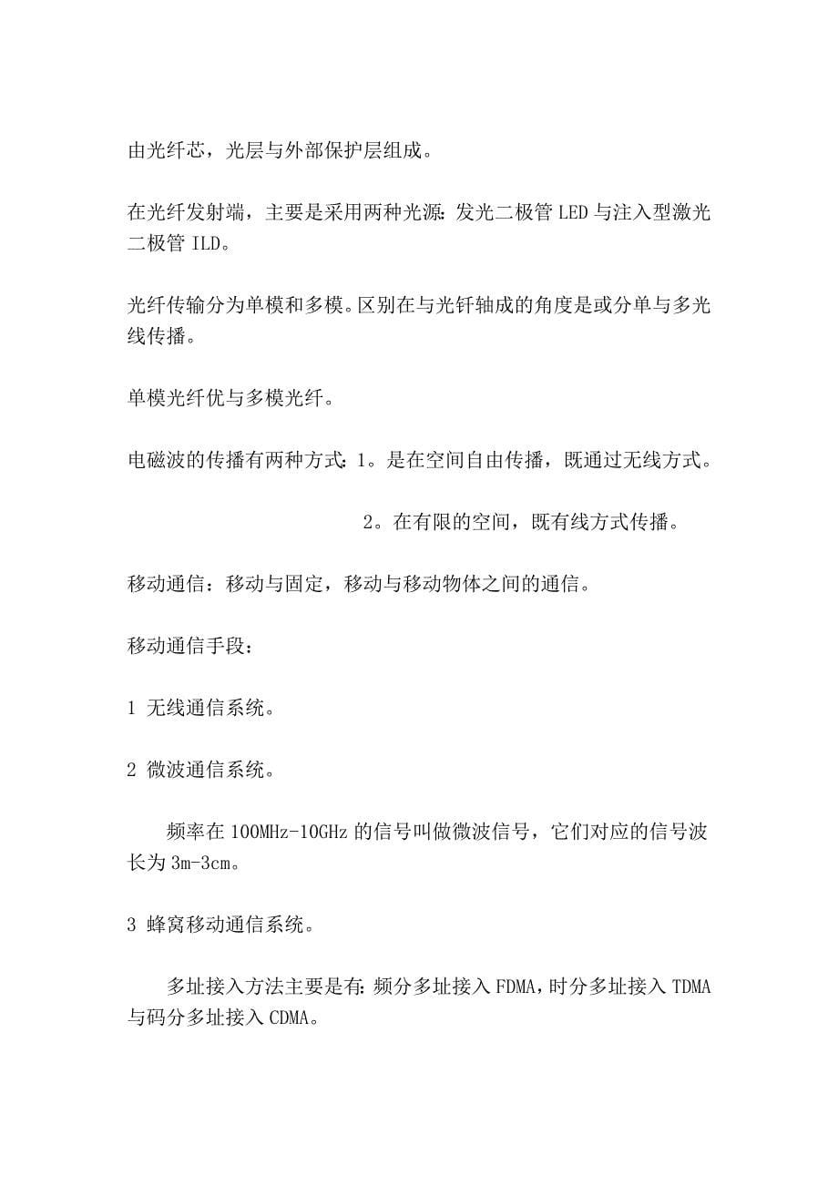 第三章 网络的基本概念.doc_第5页