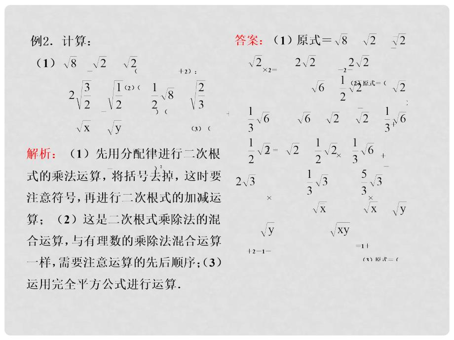 八年级数学下册 二次根式的加减对点助学课件 （新版）新人教版_第3页