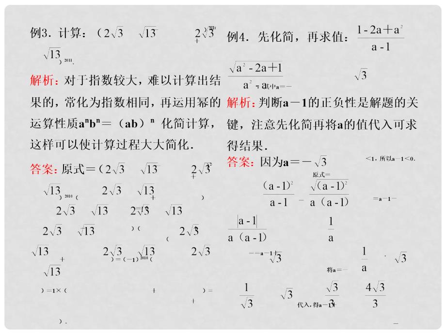 八年级数学下册 二次根式的加减对点助学课件 （新版）新人教版_第4页