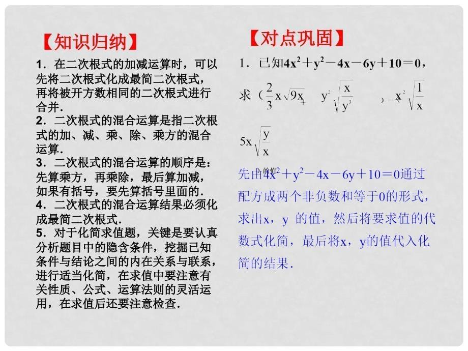 八年级数学下册 二次根式的加减对点助学课件 （新版）新人教版_第5页