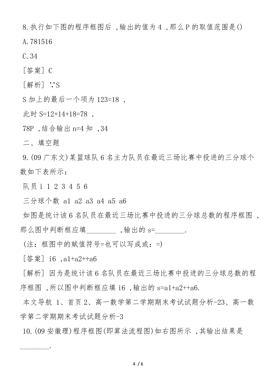 高中高一数学第二学期期末考试试题分析_第4页