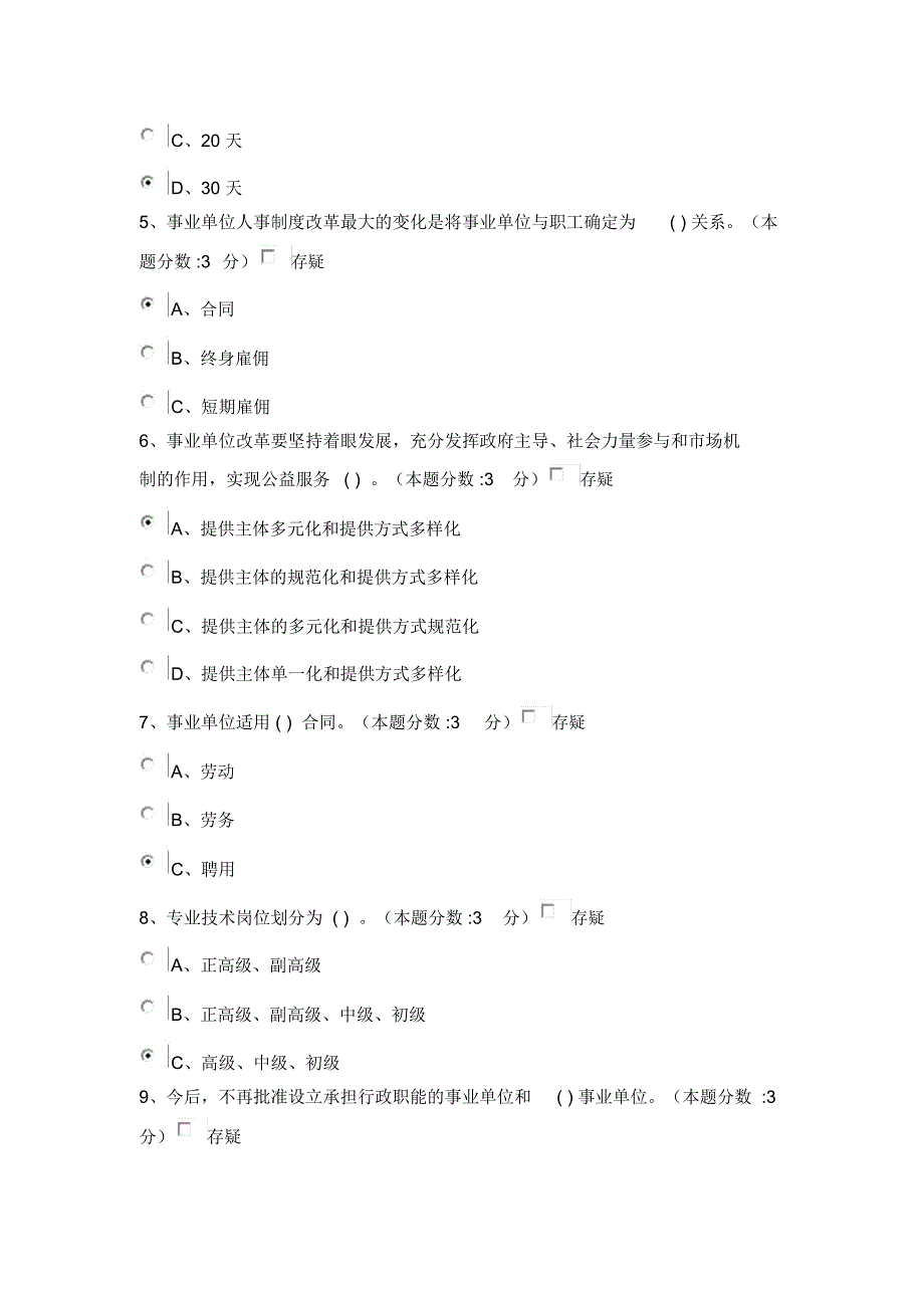 教师继续教育-事业单位人事管理工作概述试题及答案(100分)_第2页