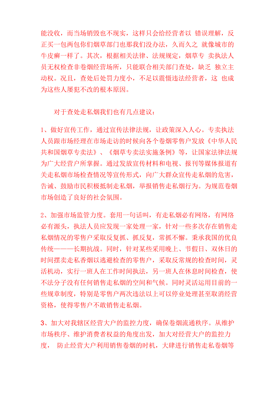 走私卷烟调研报告_第4页