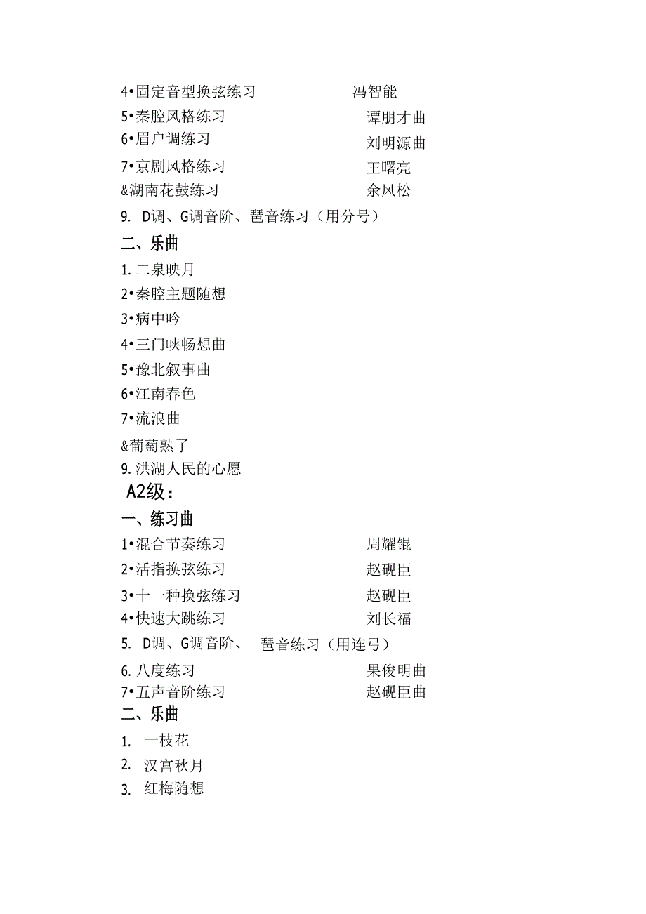 学生艺术等级评定二胡_第2页