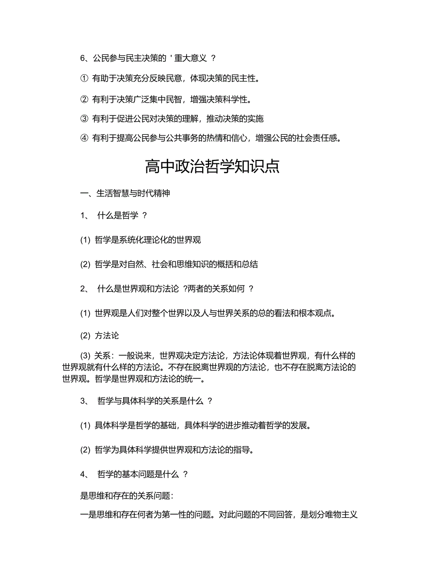 高中政治生活与哲学知识点_第2页