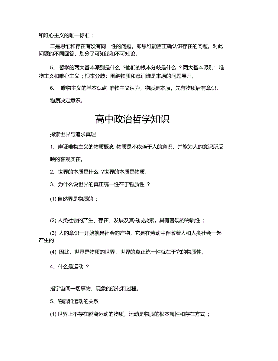 高中政治生活与哲学知识点_第3页