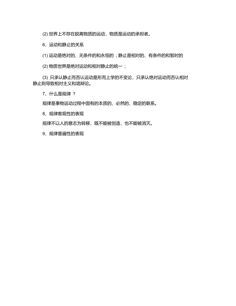 高中政治生活与哲学知识点_第4页