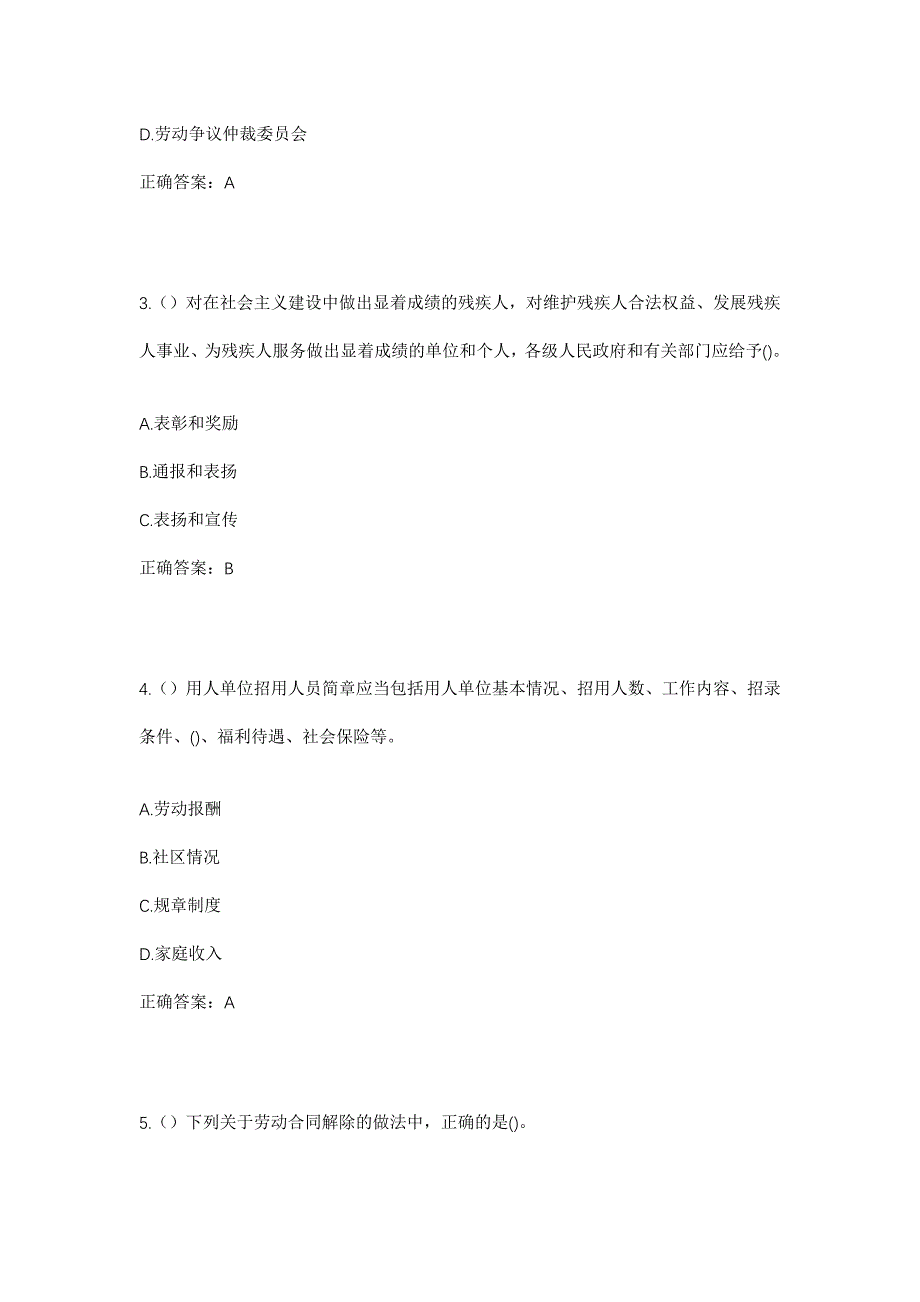 2023年湖南省怀化市通道县陇城镇安乡村社区工作人员考试模拟题含答案_第2页