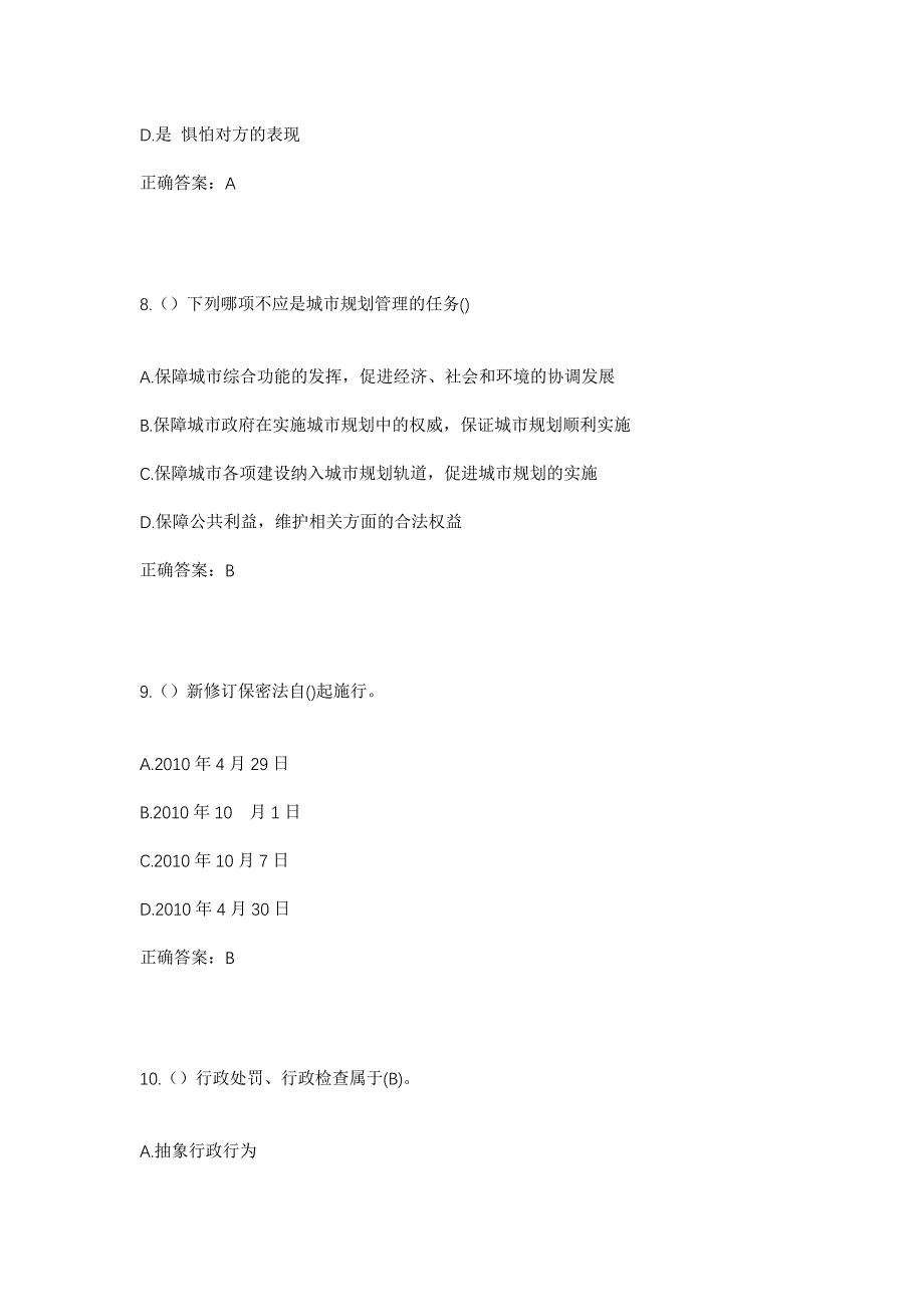 2023年湖南省怀化市通道县陇城镇安乡村社区工作人员考试模拟题含答案_第4页