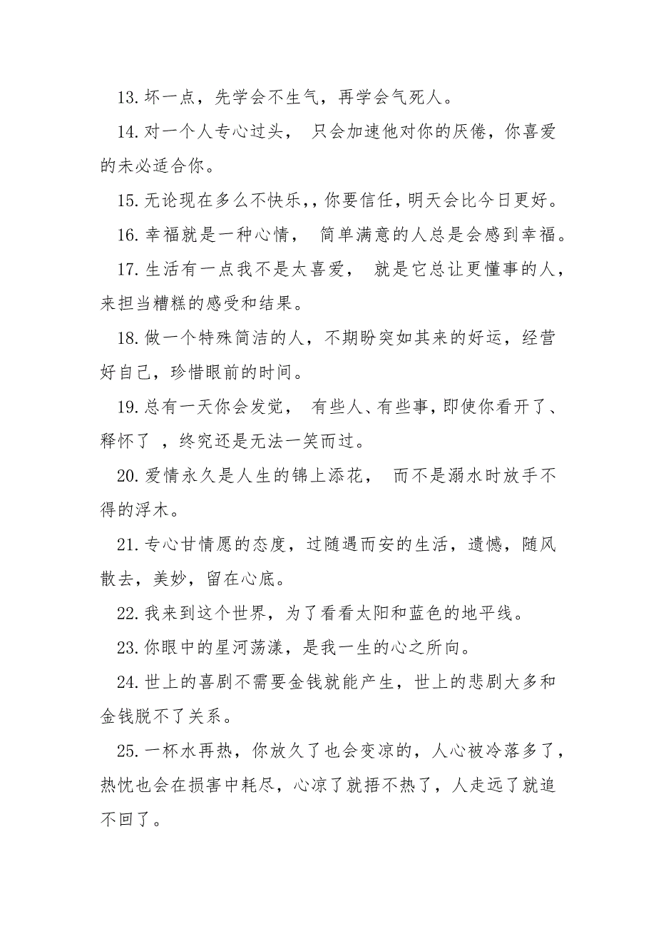 2022一个人熬过了全部的说说伤感_第2页