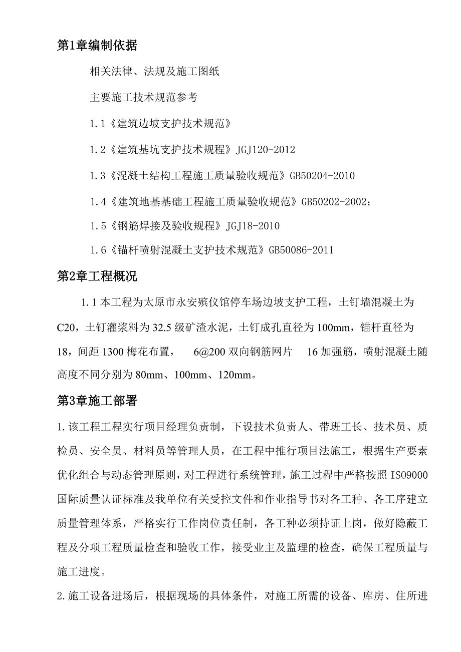 殡仪馆停车场综合服务楼土钉墙支护专项施工方案_第3页