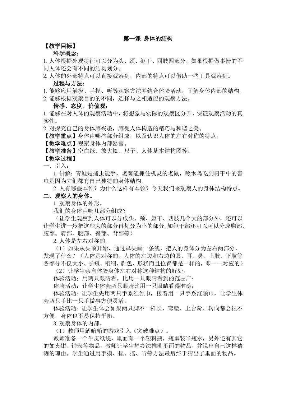 第一课身体的结构_第1页