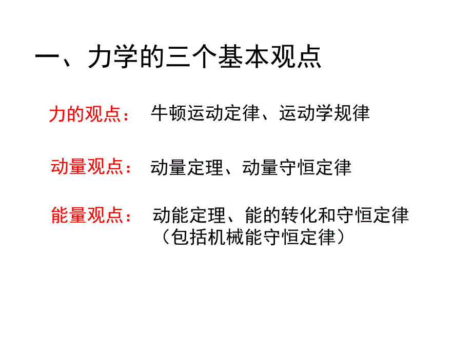 《力学三大基本观点》PPT课件.ppt_第2页