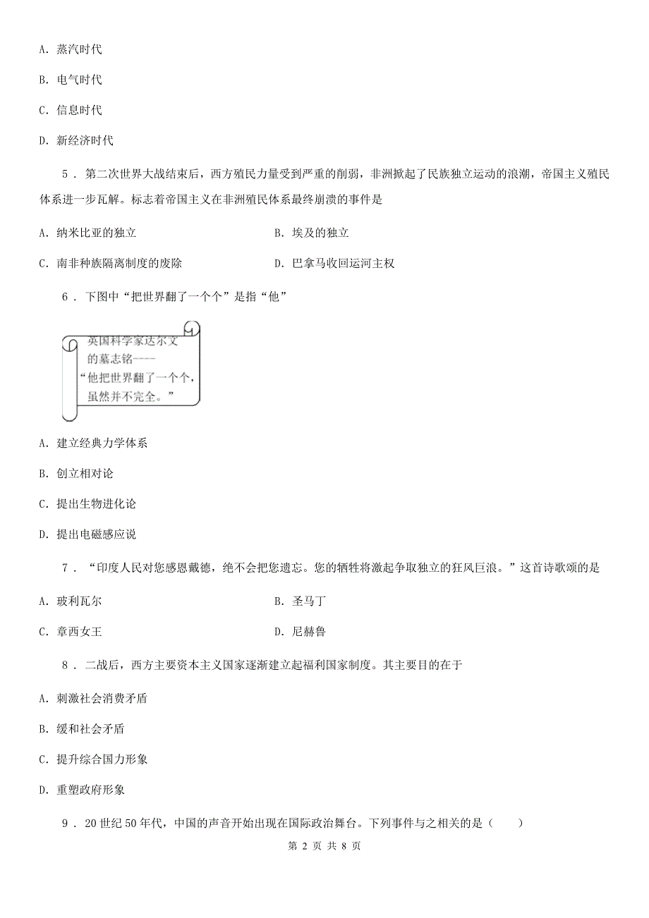 人教版2020年（春秋版）九年级上学期阶段质量评估历史试题（I）卷_第2页