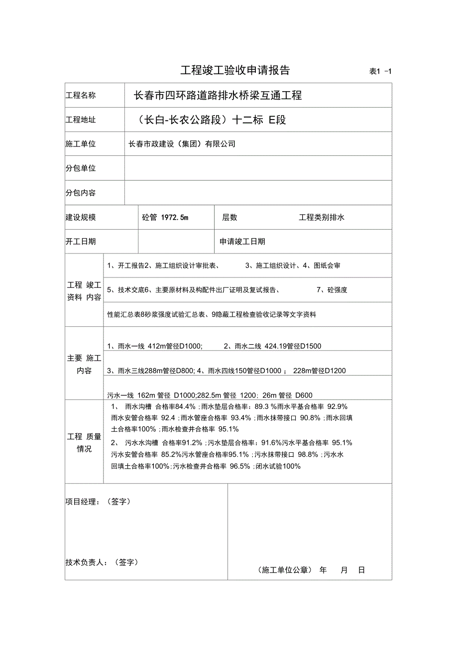 排水工程竣工验收报告_第1页