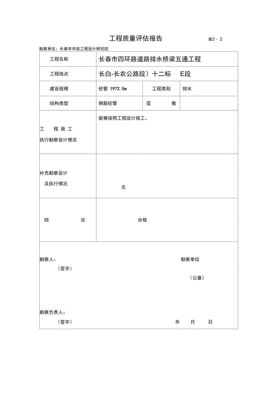 排水工程竣工验收报告_第5页