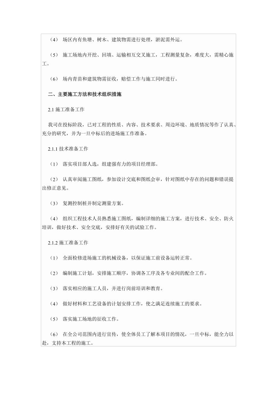 回填碾压方案参考.doc_第2页