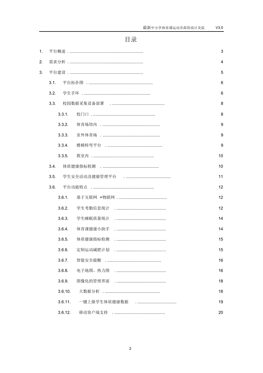 最新中小学体育课运动负荷的设计及监控方案.doc_第2页