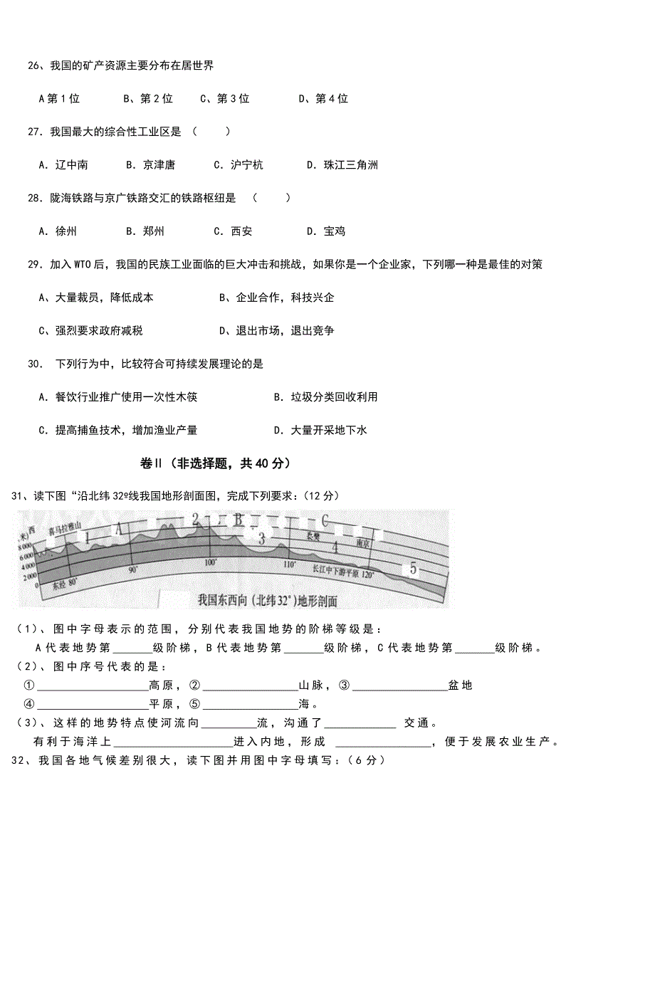 八年级上册地理试题_第4页