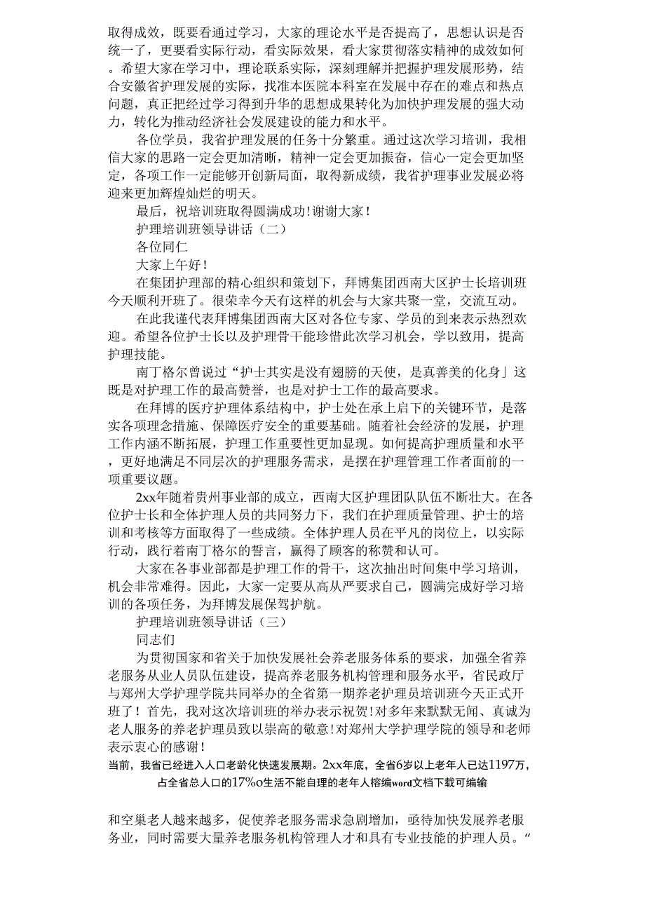 2021年护理培训班领导讲话_第2页