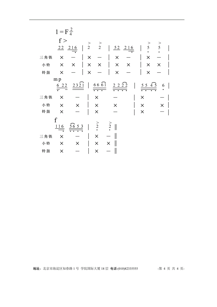 学前儿童音乐教育试题.doc_第4页