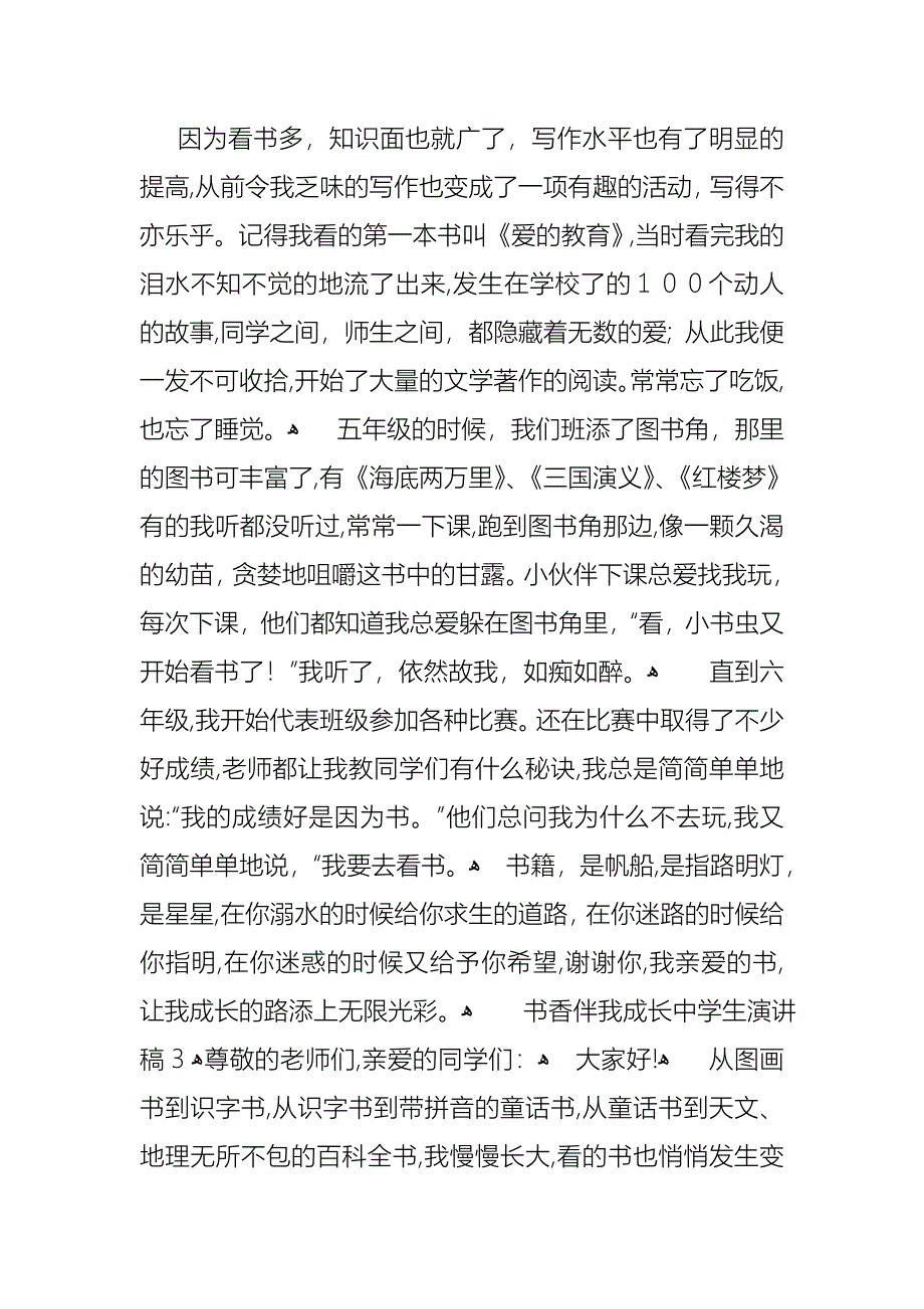 书香伴我成长中学生演讲稿_第3页