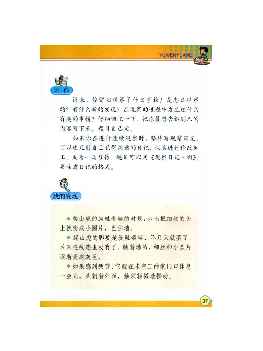 【小学语文】人教版四年级上册第二单元同步作文：观察日记13则_第1页