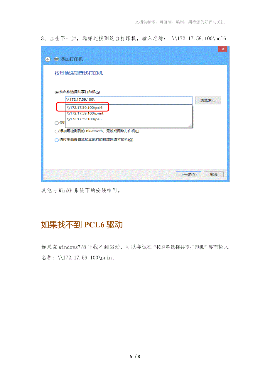 网络打印机设置连接方法_第5页