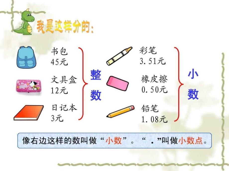 人教版三年级下册小数的初步认识ppt.ppt_第4页