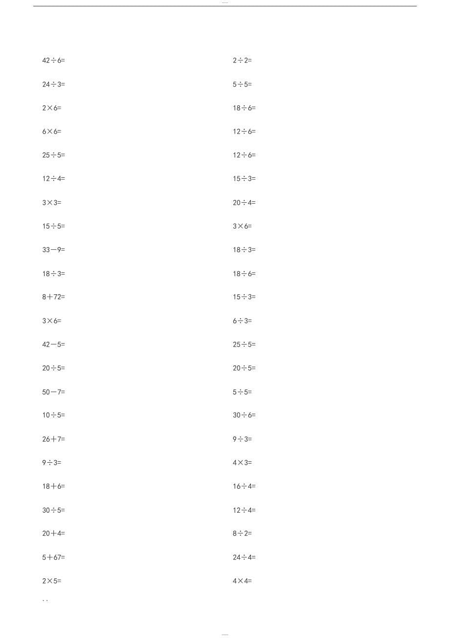 小学数学二年级表内乘除法口算练习题_第5页