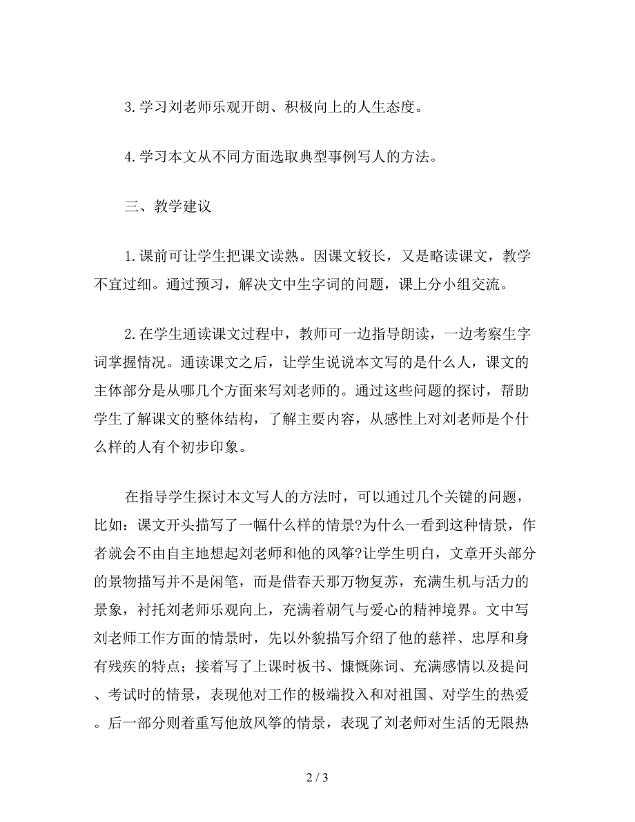 【教育资料】小学五年级语文《理想的风筝》综合资料-预习解析1.doc_第2页