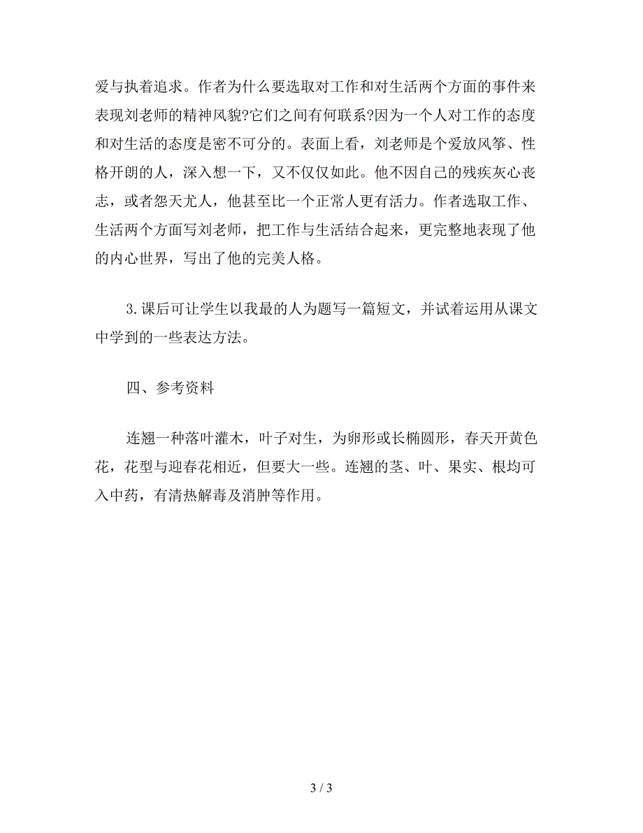 【教育资料】小学五年级语文《理想的风筝》综合资料-预习解析1.doc_第3页