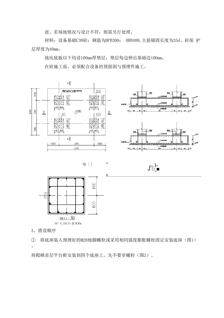 组合式爬梯安拆施工方案_第4页