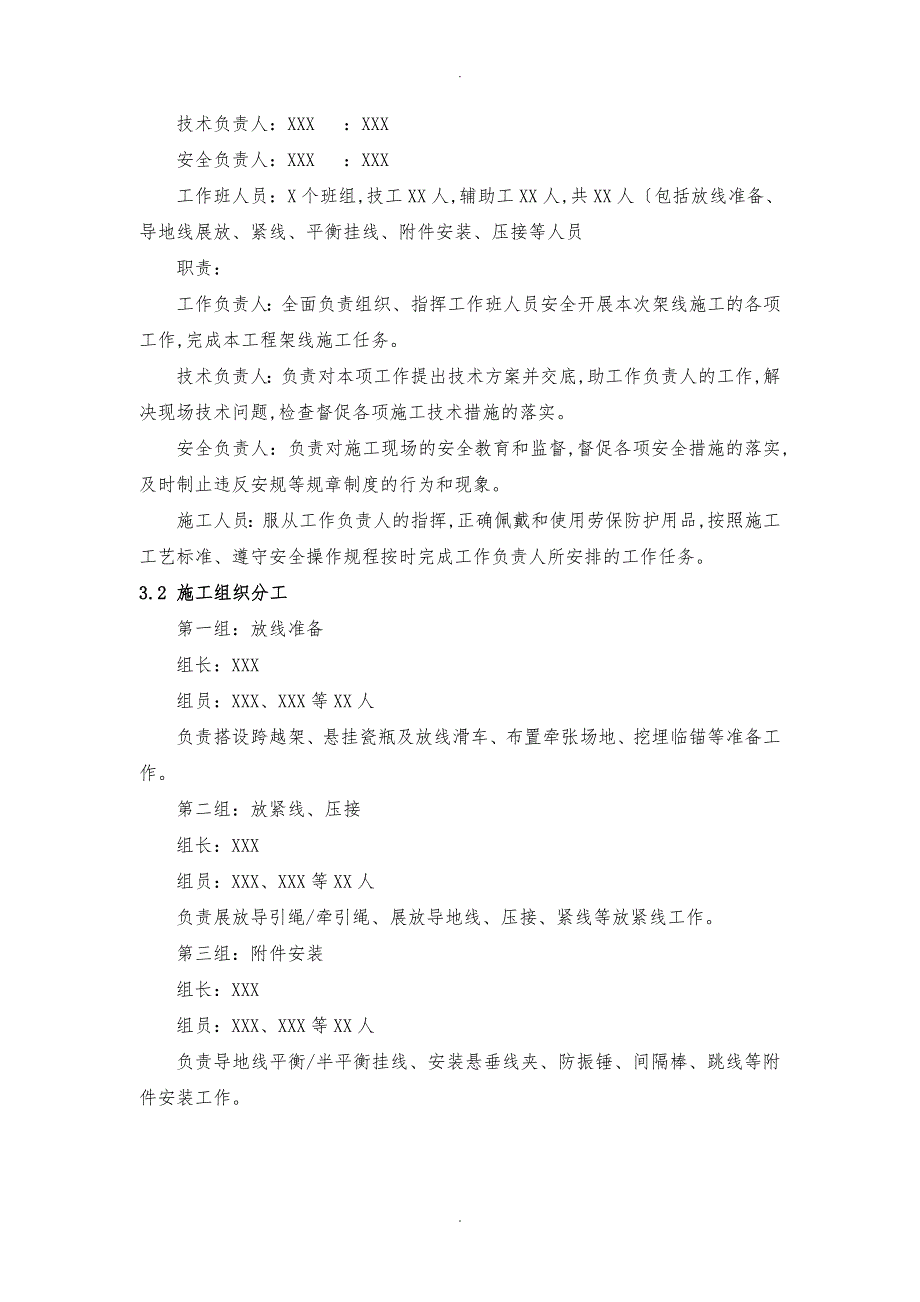 18某线路工程张力架线工程施工设计方案_第3页