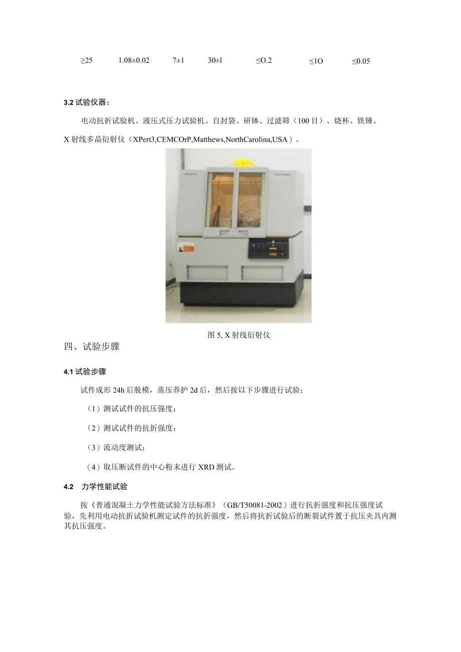 掺蔗渣灰的超高性能混凝土_第5页