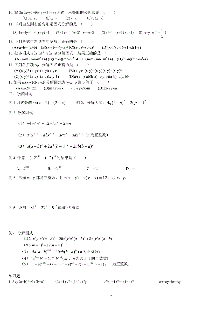 提公因式练习题10316_第2页