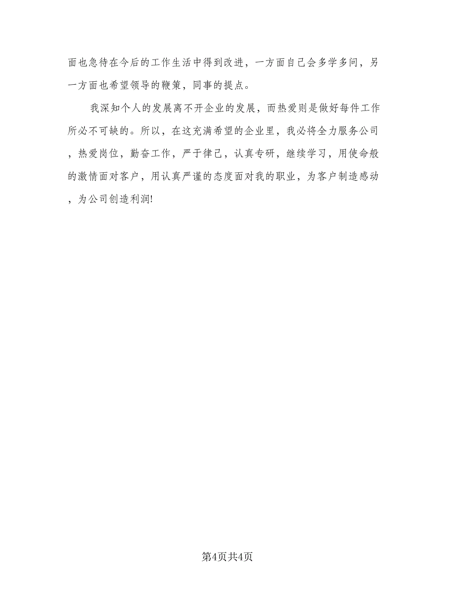 2023房地产销售年底个人工作总结以及工作计划范本（2篇）.doc_第4页