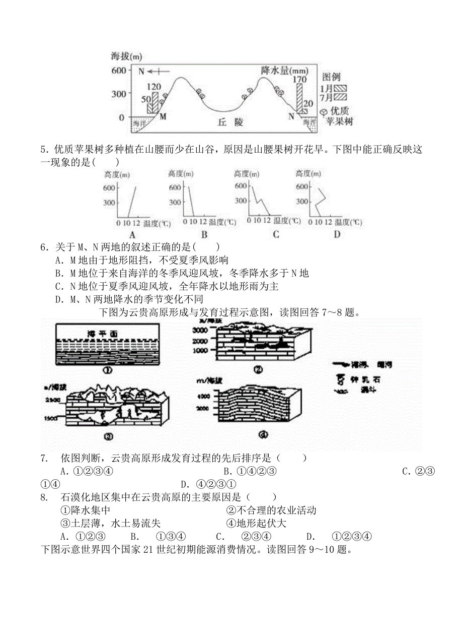 【精选】山西省重点中学协作体高三第一次适应性考试地理试卷含答案_第2页