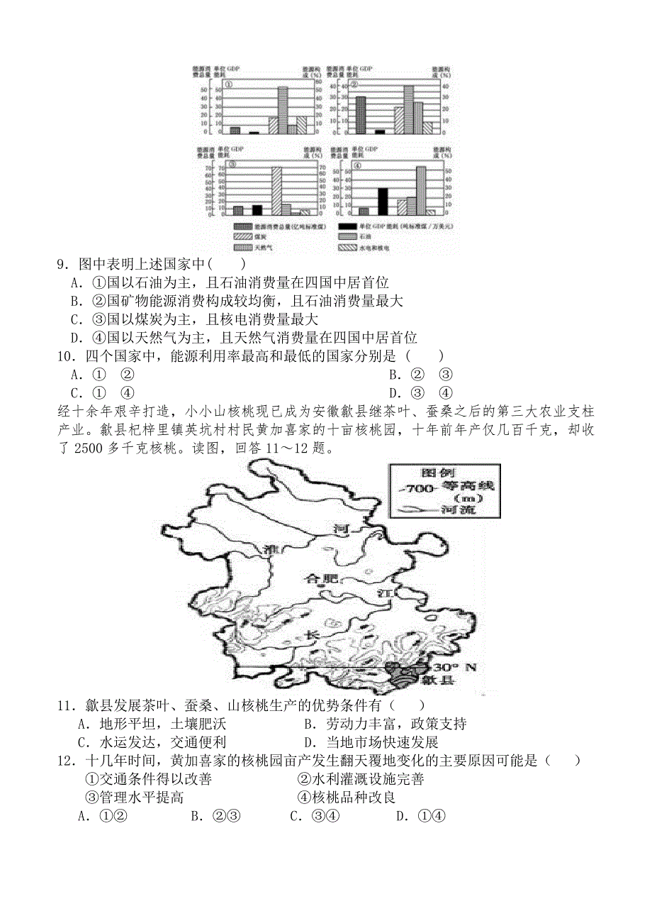 【精选】山西省重点中学协作体高三第一次适应性考试地理试卷含答案_第3页