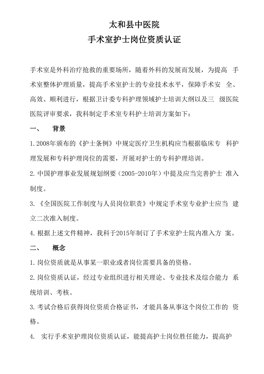 太和中医院手术室资质认证_第1页