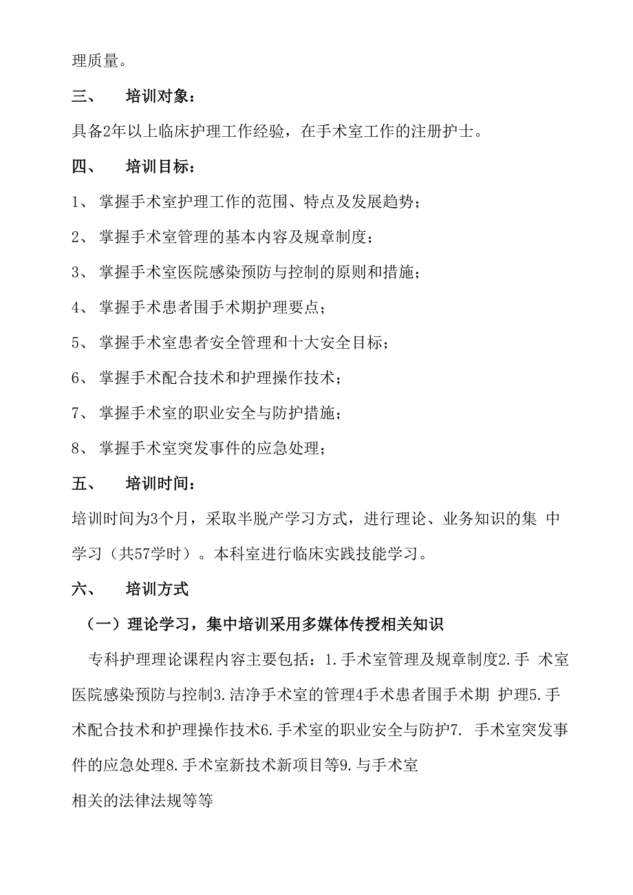 太和中医院手术室资质认证_第2页